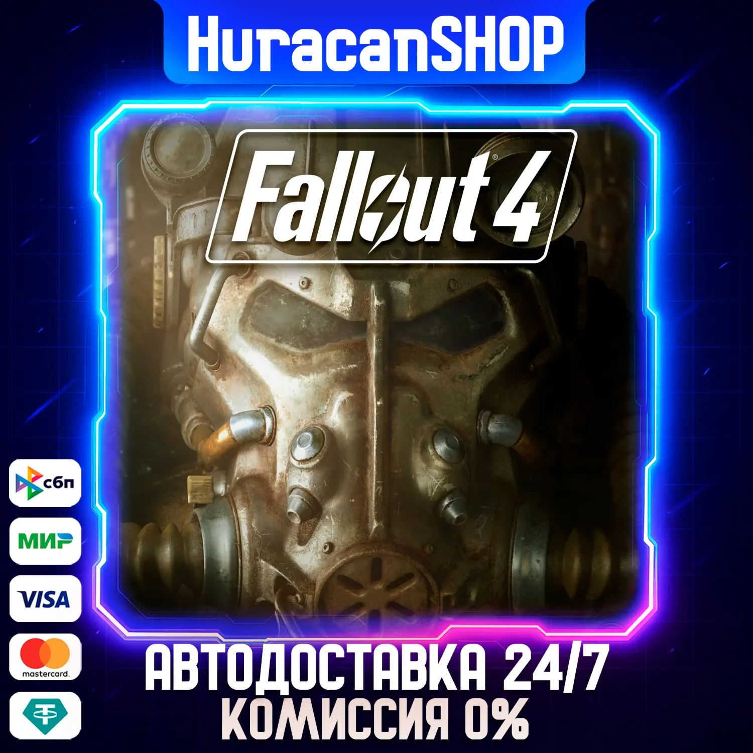 Fallout 4 Авто МИР