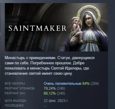 Saint Maker - Horror Visual Novel АВТОДОСТАВКА STEAM GLOBAL МГНОВЕННО ЛИЦЕНЗИЯ