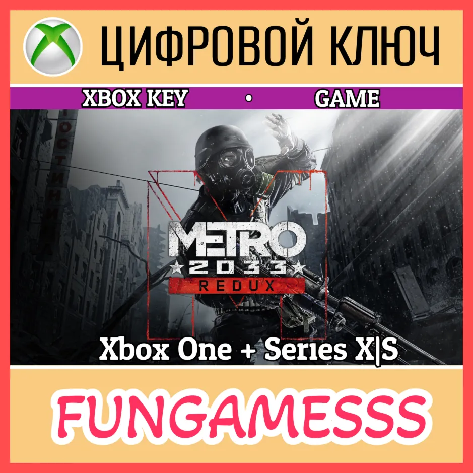 METRO 2033 REDUX XBOX КЛЮЧ 🔑 