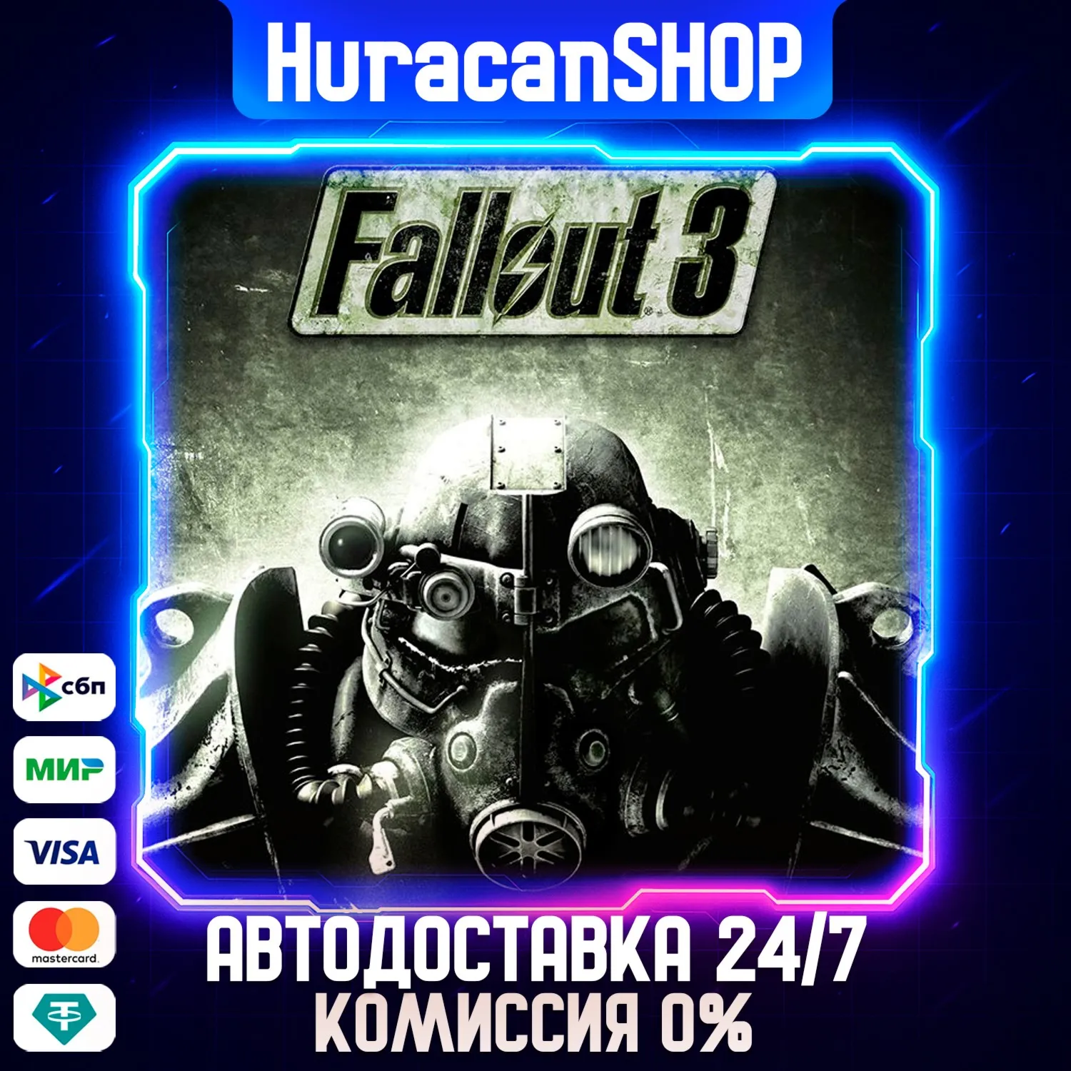 Fallout 3 Авто МИР