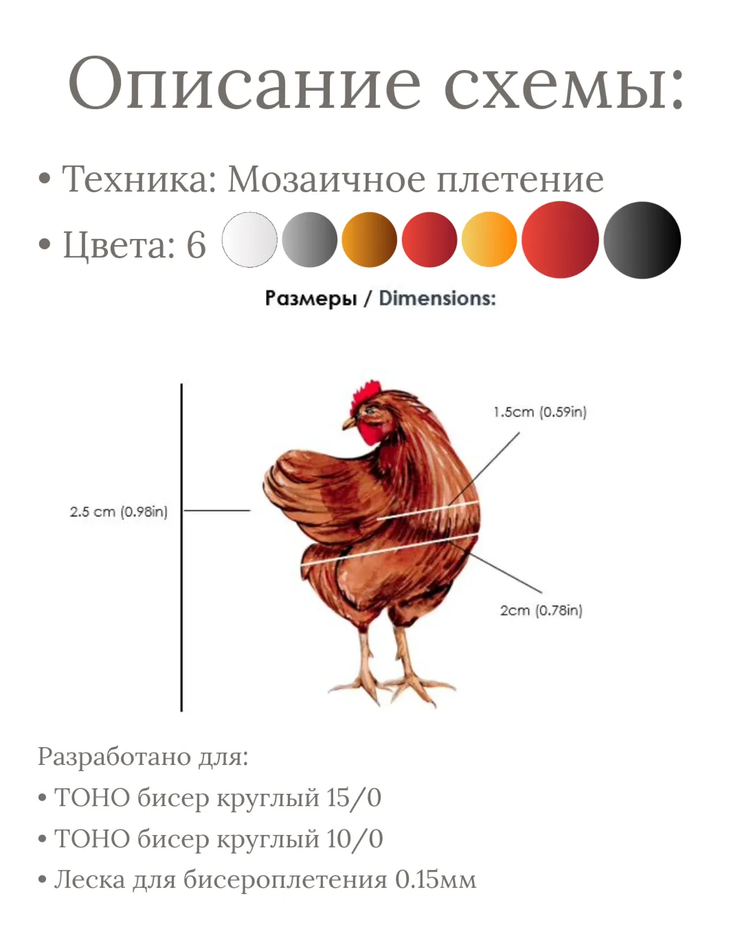 Схема для бисера: Курица RU|EN - irongamers.ru