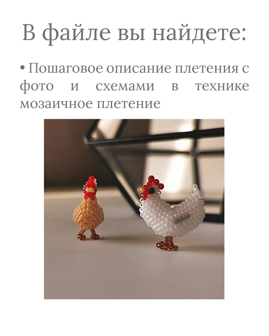 Схема для бисера: Курица RU|EN - irongamers.ru