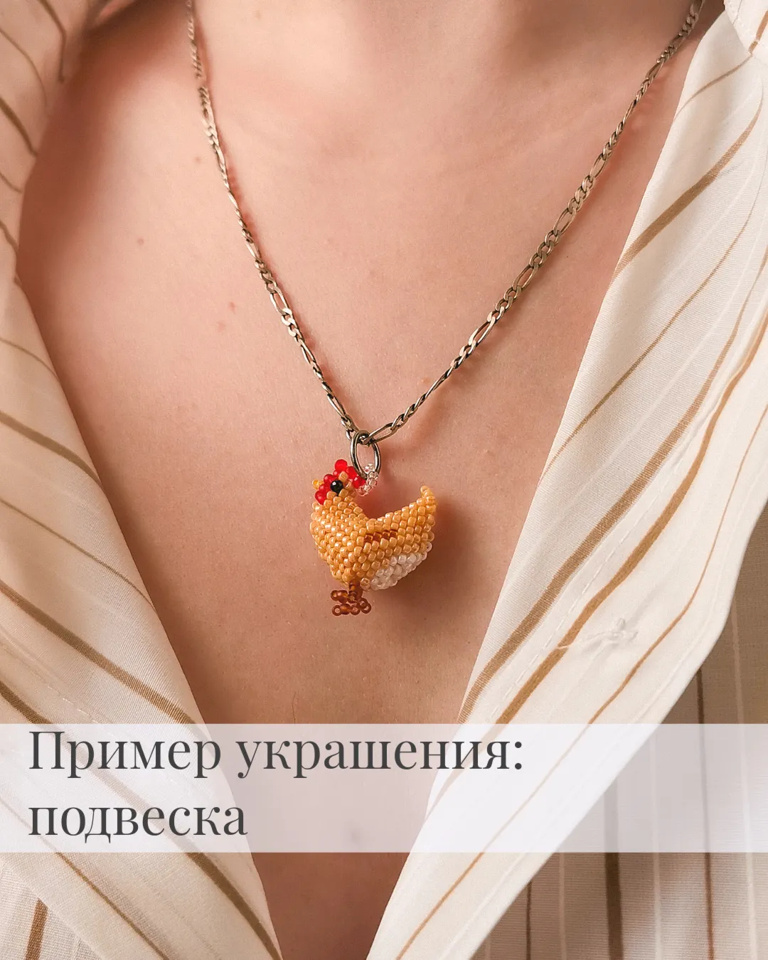 Схема для бисера: Курица RU|EN - irongamers.ru