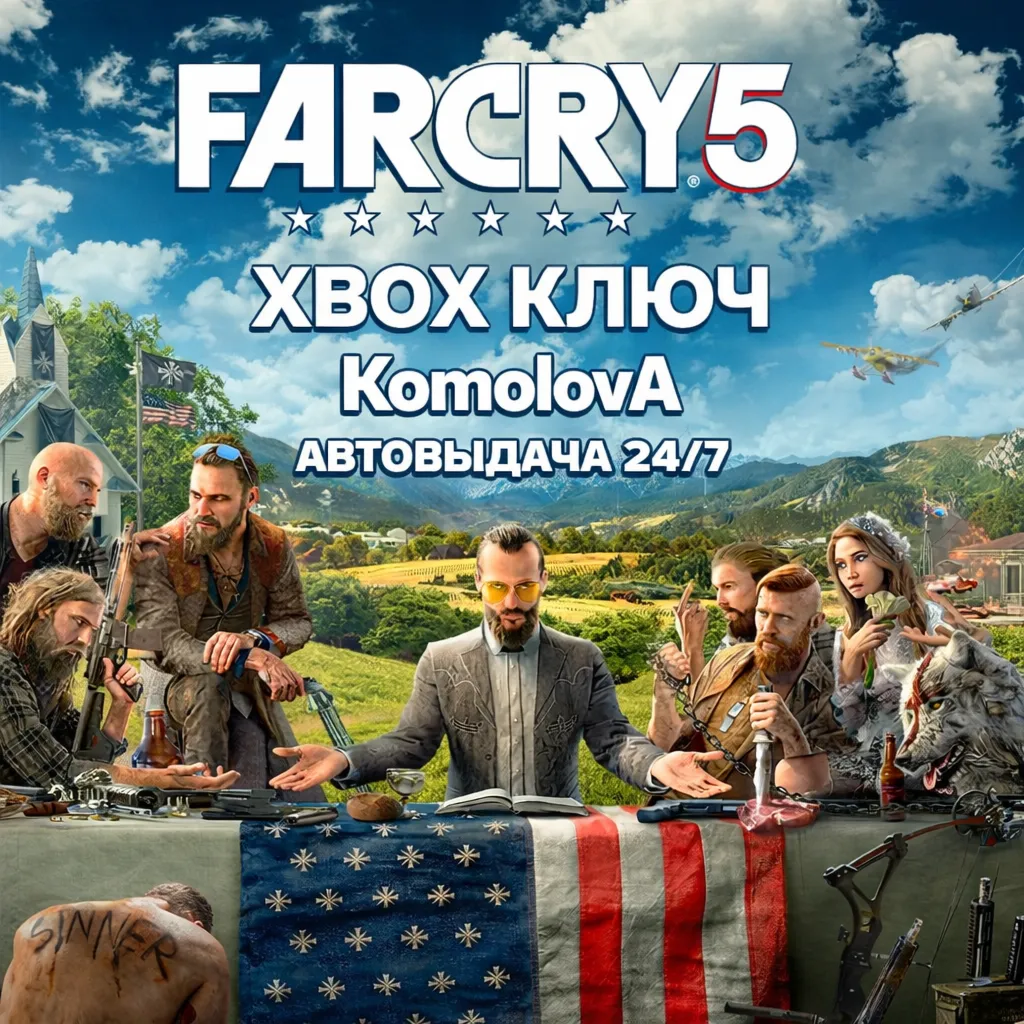 🌍 Far Cry 5 XBOX ONE / XBOX SERIES X|S КЛЮЧ🔑 