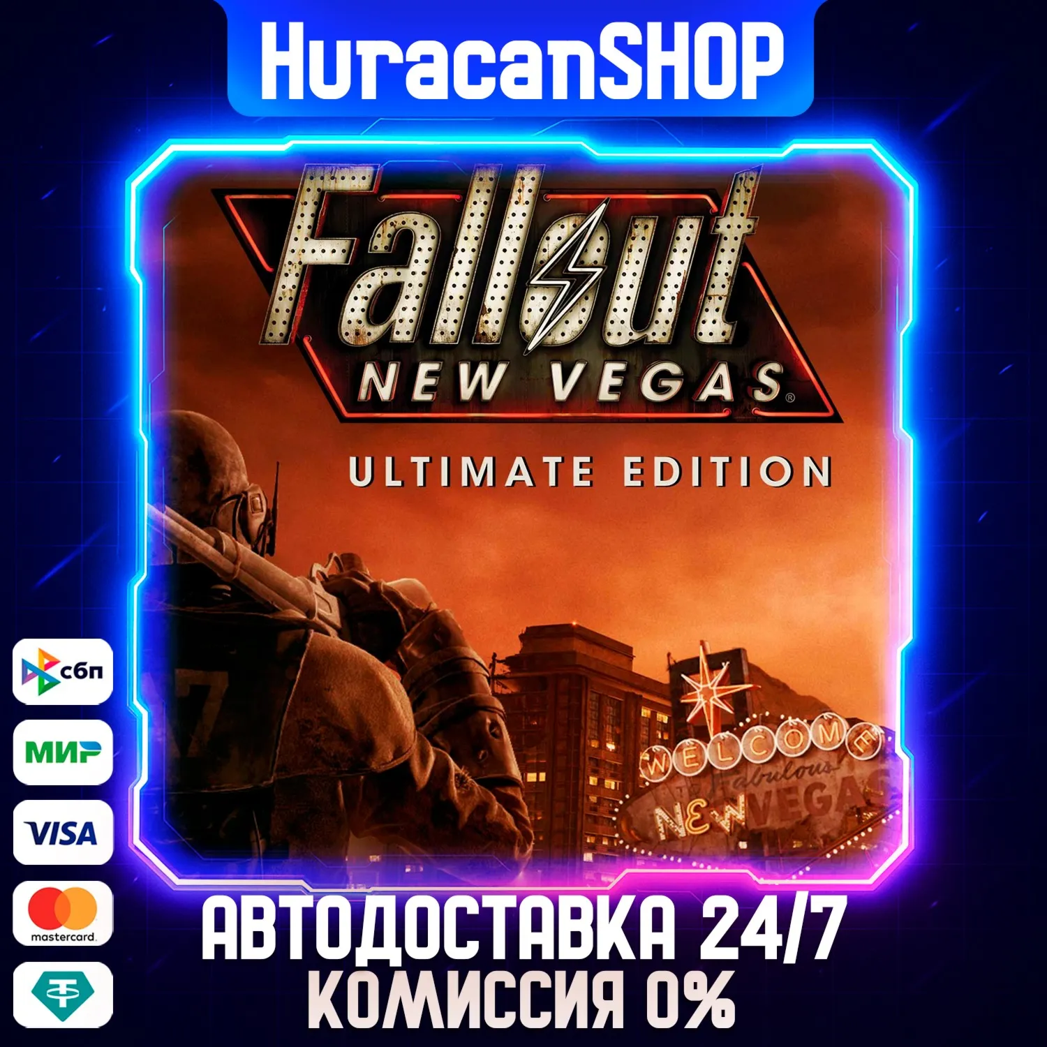 Fallout New Vegas Ultimate Авто МИР