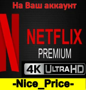 💎 NETFLIX PREMIUM 4K На Ваш аккаунт🔥 на 2/3/4/5 месяцев💎 