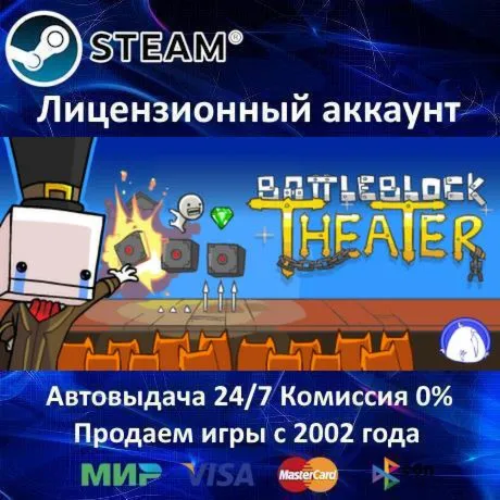 ✅ BattleBlock Theater✔ ️Steam⭐Аренда Аккаунта✔ ️Онлайн⭐0% Карты💳 