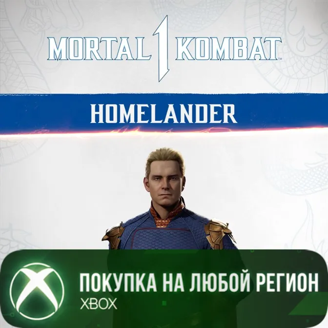 MK1: Хоумлендер XBOX На Любой Регион