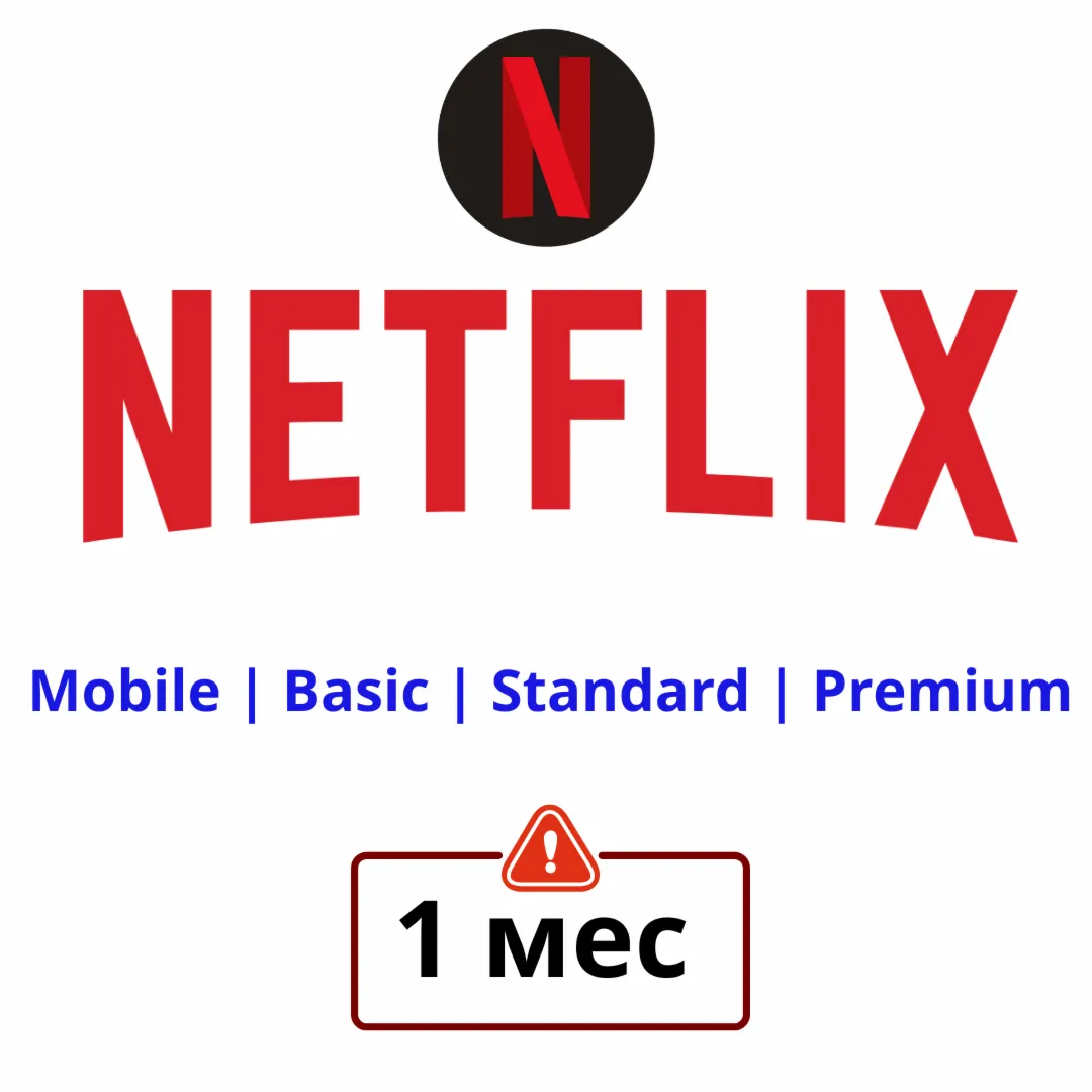 Netflix Premium 1 мес — Без рекламы, 4K Ultra HD, 4 экрана | FAST & ПОЛНАЯ ГАРАНТ