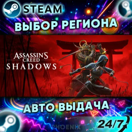 ⬛⬛Assassin&acute;s Creed Shadows — Подарок Steam | 24/7 - irongamers.ru