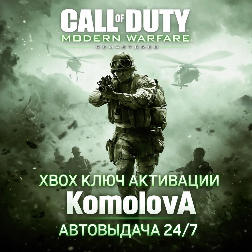 Call of Duty: Modern Warfare Remastered XBOX ONE / XBOX SERIES X|S КЛЮЧ - irongamers.ru