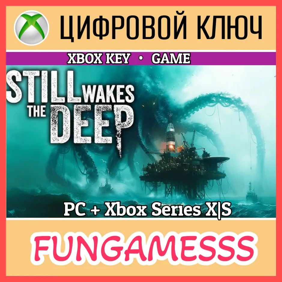 Still Wakes the Deep XBOX X|S + ПК КЛЮЧ🔑 