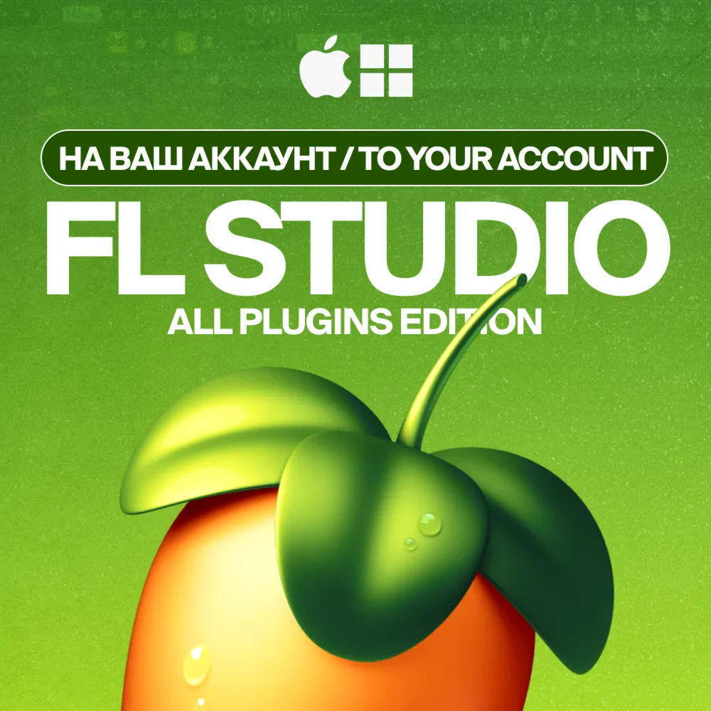 FL STUDIO 2025 [НА ВАШ АККАУНТ] ЛИЦЕНЗИЯ - irongamers.ru