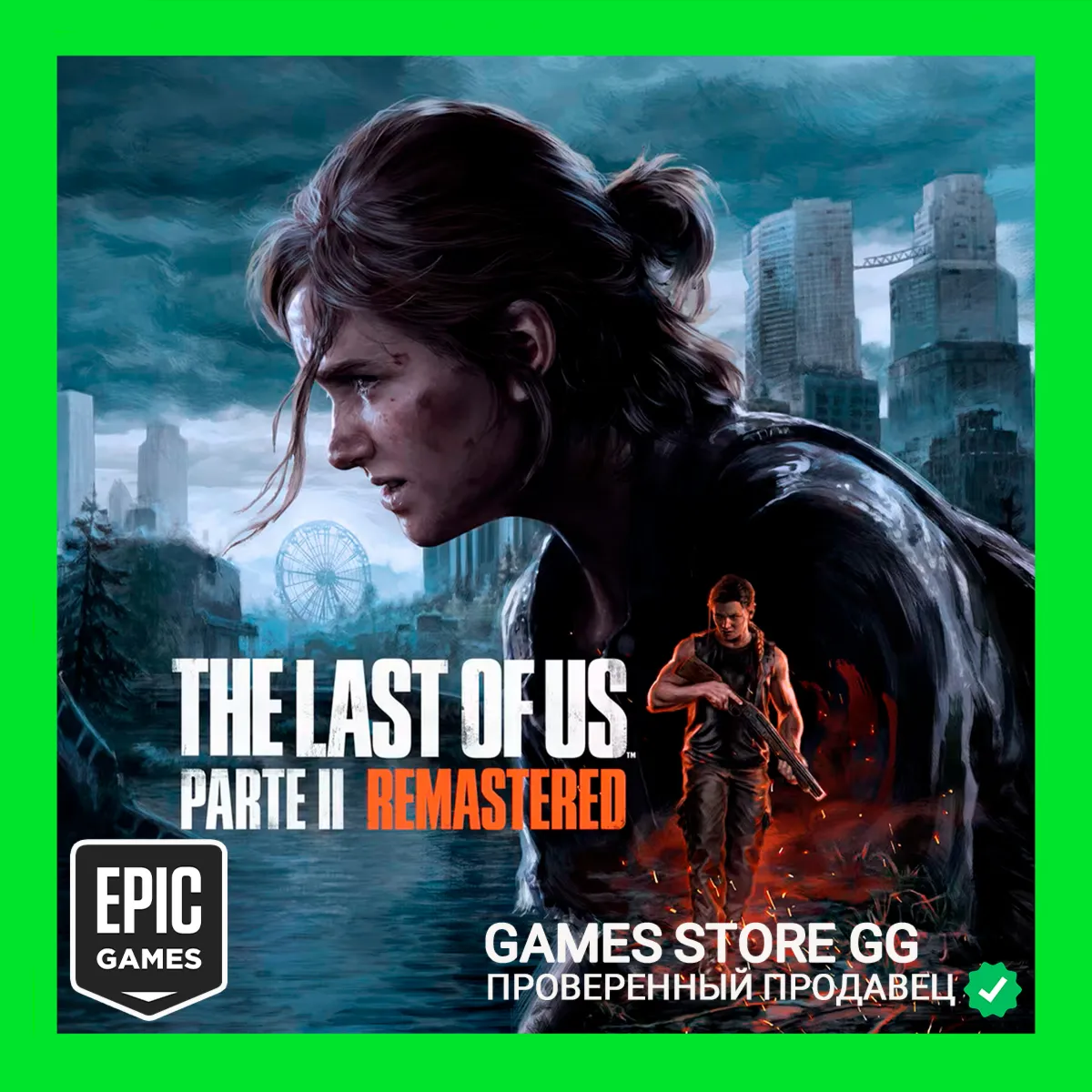 The Last of Us™ Part II Remastered • EPIC GAMES - irongamers.ru