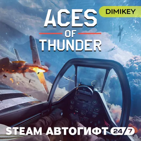 Aces of Thunder Автогифт RU/KZ/UA/CIS - irongamers.ru
