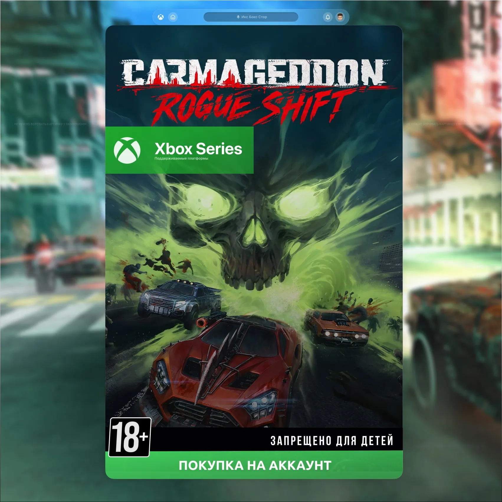 Carmageddon: Rogue Shift (Xbox) 🎮 