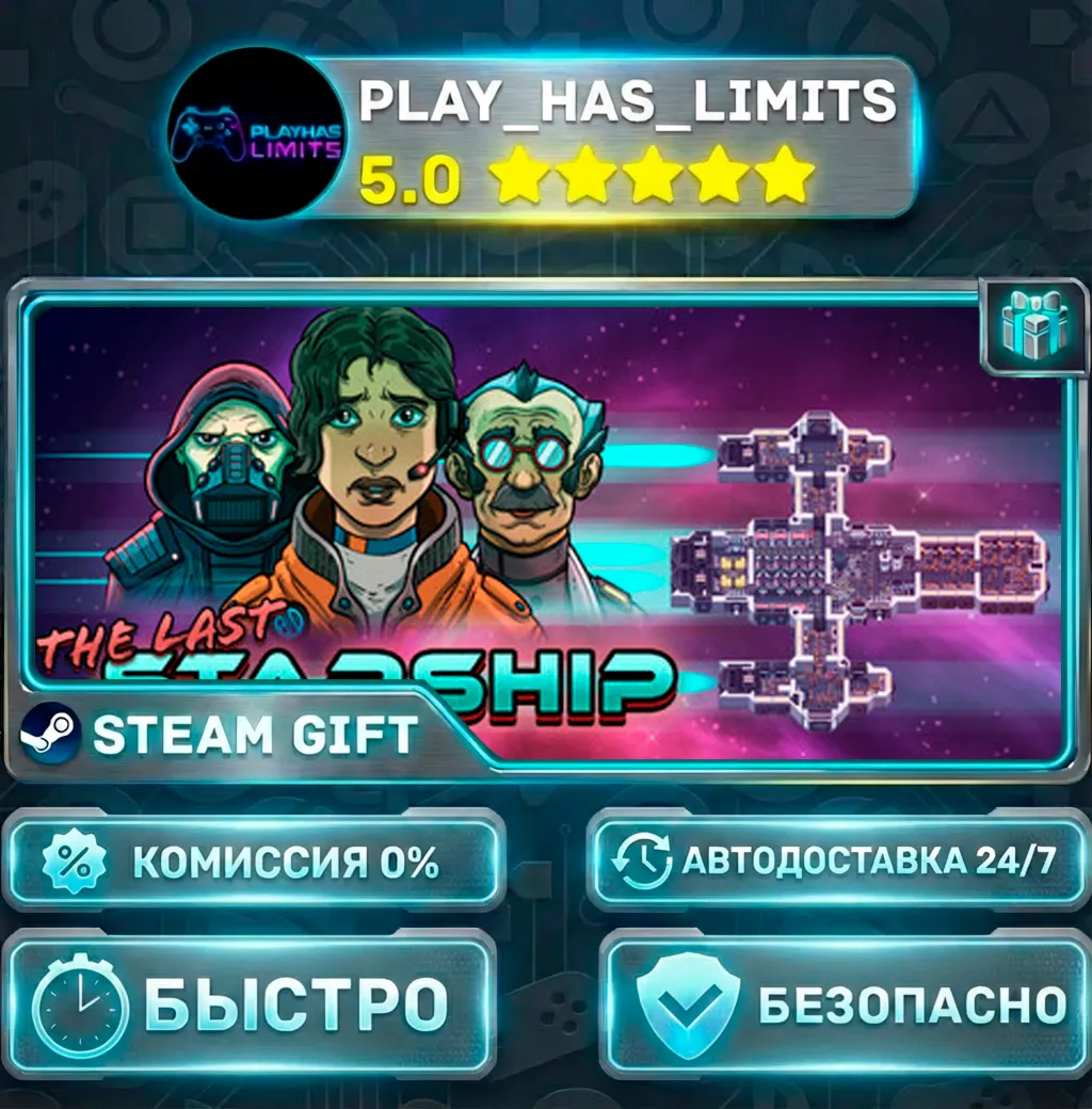 🎁 The Last Starship *RU/BY/UA/СНГ Steam Auto