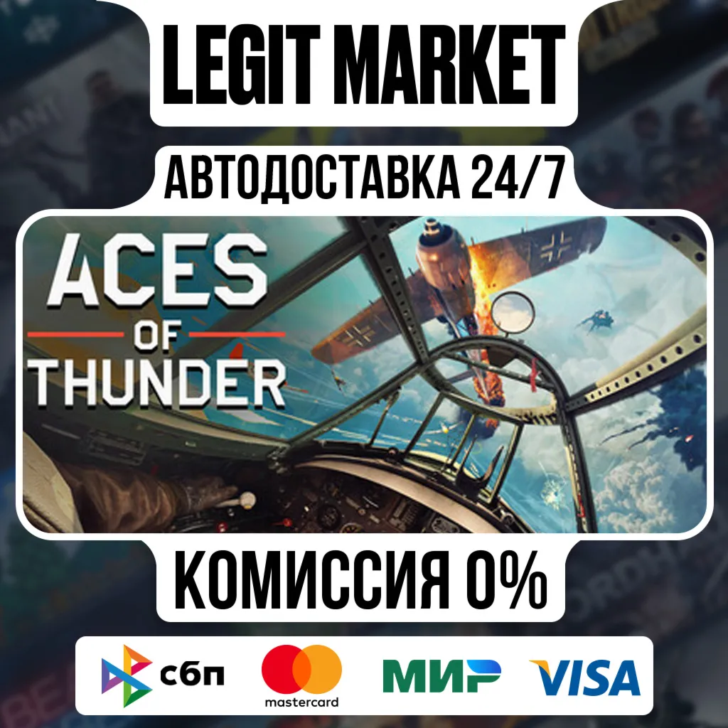Aces of Thunder / Steam АВТО / РУ + МИР - irongamers.ru