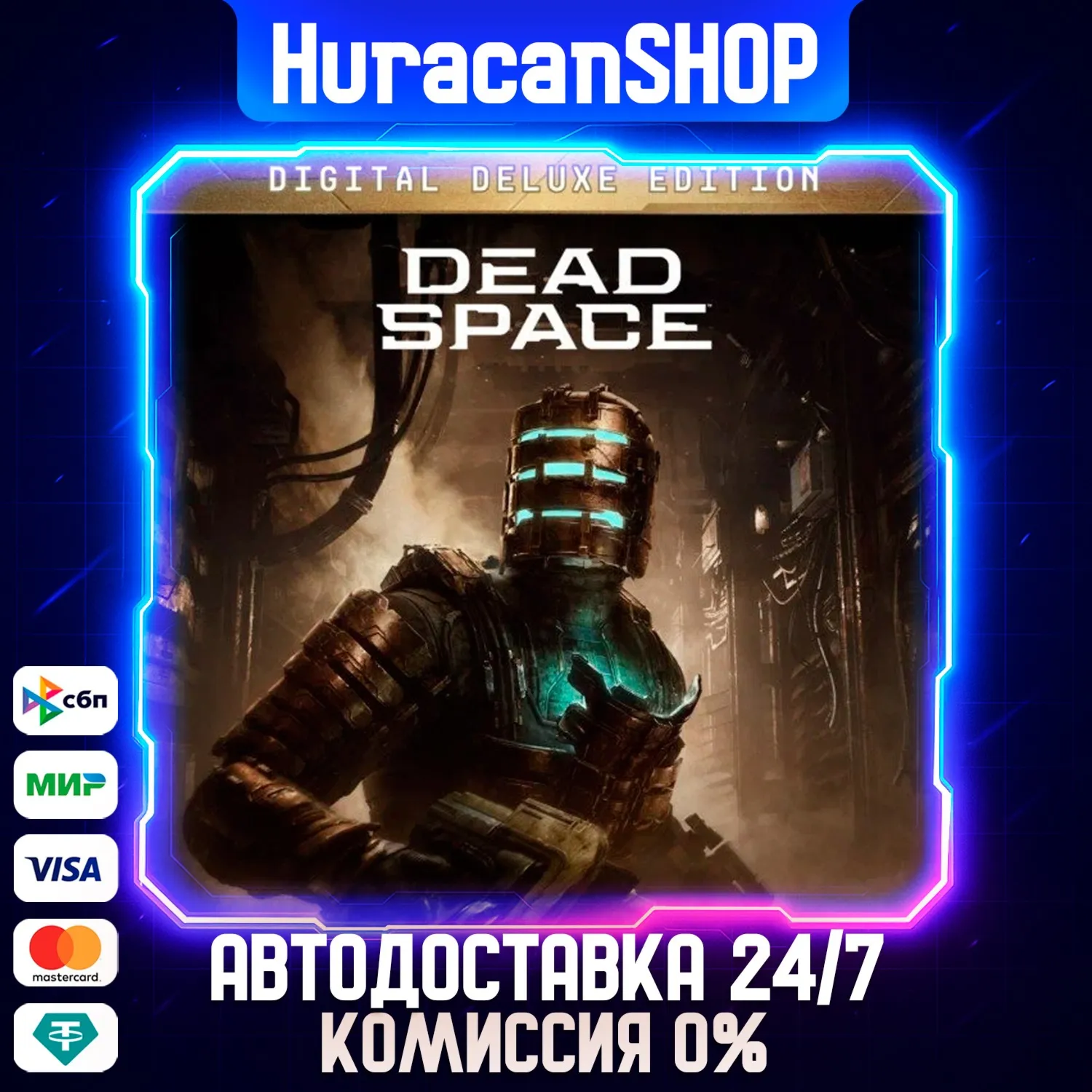 Dead Space Deluxe (2023) Авто МИР