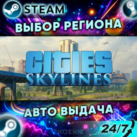 ⬛⬛Cities: Skylines — Подарок Steam | 24/7 - irongamers.ru