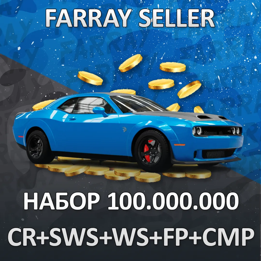 FH5 • 100.000.000: КРЕДИТЫ CR + SUPER WHEELSPIN + WS + АВТОТАЛАНТЫ + FORZATHON FORZA - irongamers.ru