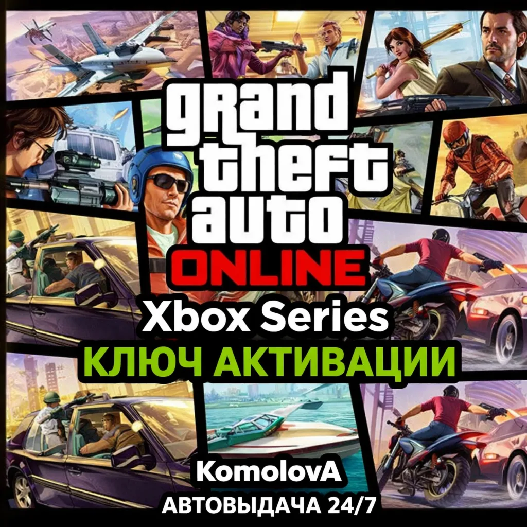 🌍 Grand Theft Auto Online 2022 XBOX SERIES X|S КЛЮЧ🔑 🎁 