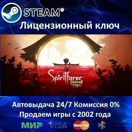 ✅ Spiritfarer: Farewell Edition✔ ️Steam⭐Ключ Активации🔑 РФ+СНГ✔ ️АКЦИЯ🎁 0% Карты💳 