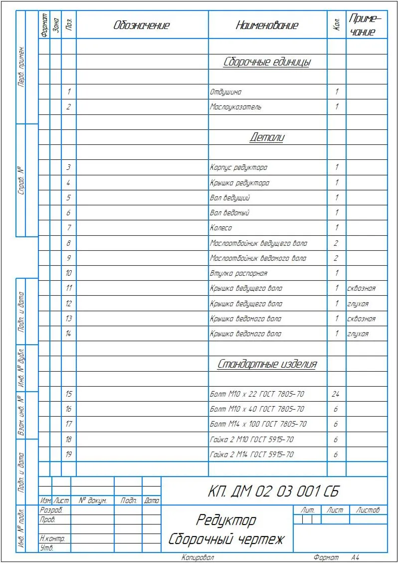 Чертеж и спецификация редуктора цилиндрического a=140, m=2, u=4