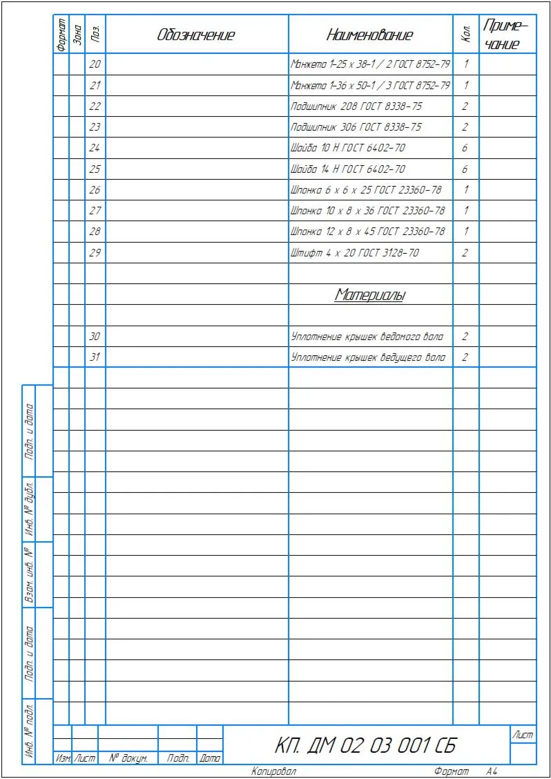 Чертеж и спецификация редуктора цилиндрического a=140, m=2, u=4