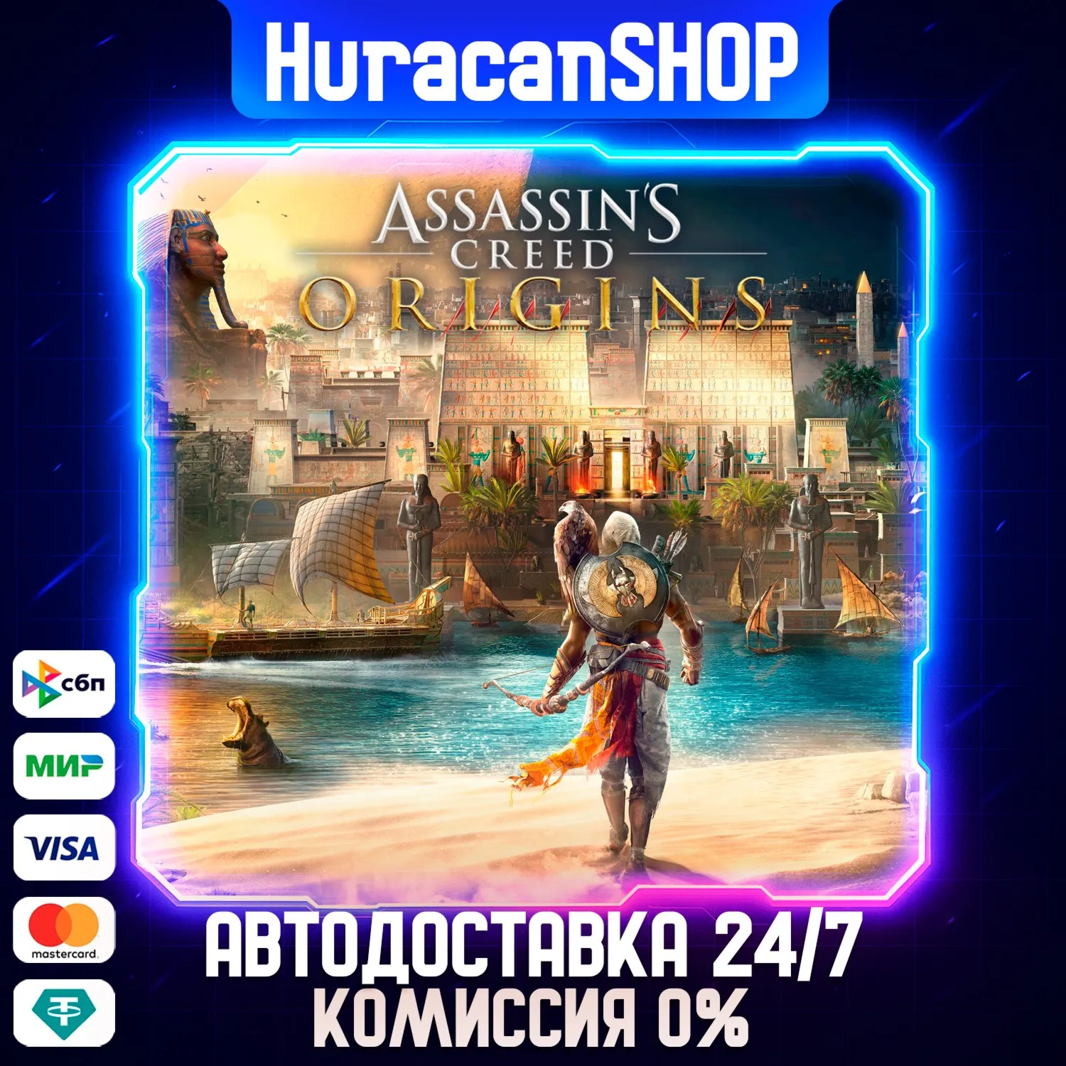Assassin's Creed Origins Авто МИР