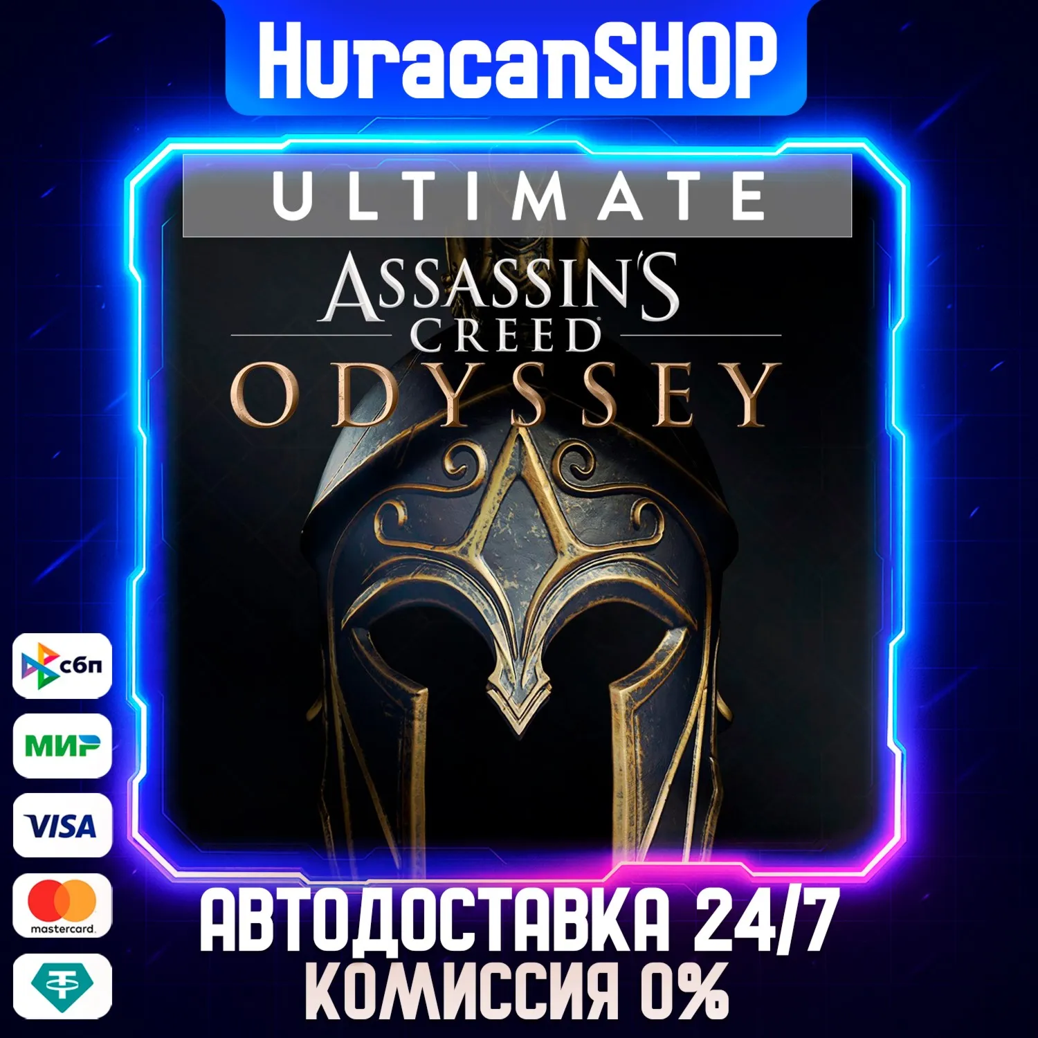 Assassin's Creed Odyssey - Ultimate Edition Авто МИР
