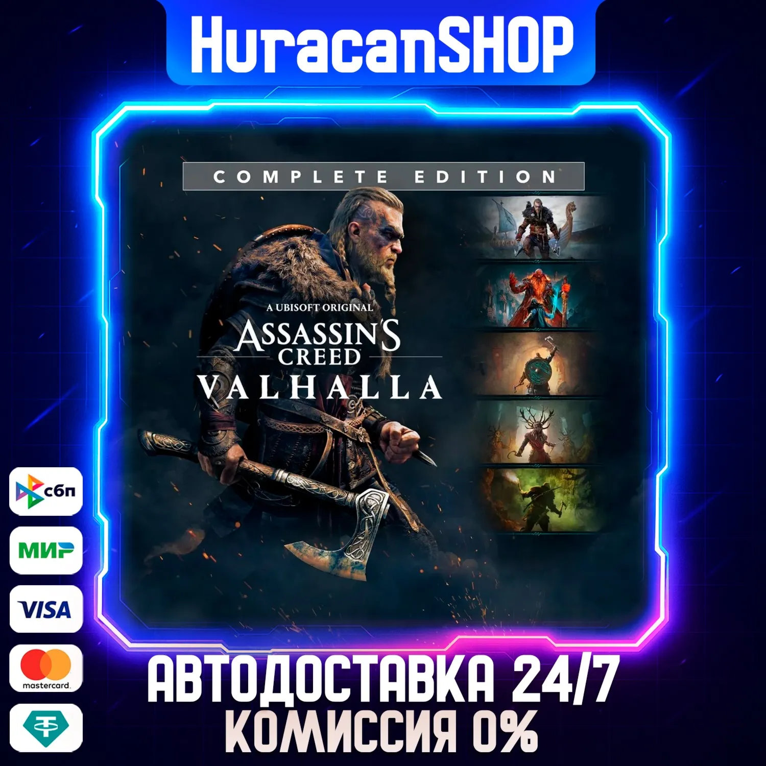 Assassin&acute;s Creed Valhalla - Complete Edition Авто МИР - irongamers.ru