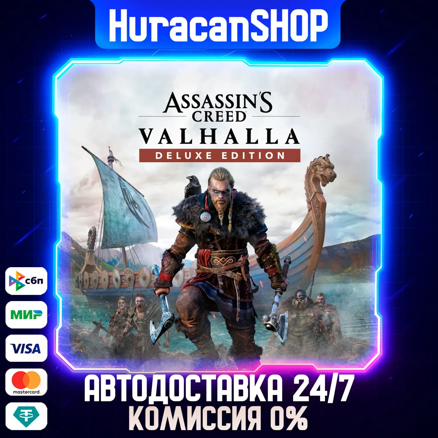 Assassin&acute;s Creed Valhalla - Deluxe Edition Авто МИР - irongamers.ru