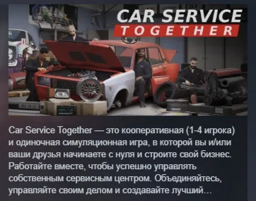 Car Service Together АВТОДОСТАВКА STEAM GLOBAL МГНОВЕННО ЛИЦЕНЗИЯ