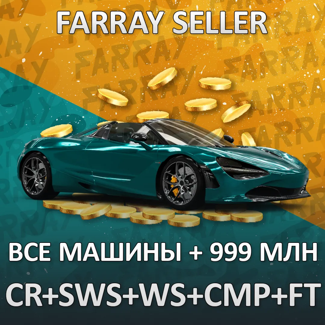 FH5 • ВСЕ МАШИНЫ + 999.999.999:КРЕДИТЫ+SUPER WHEELSPIN+АВТОТАЛАНТЫ+FORZATHON FORZA