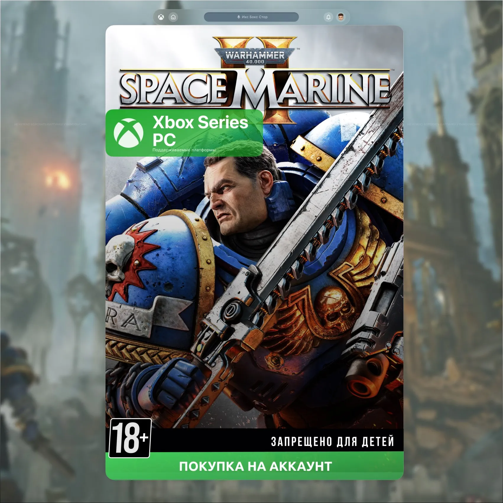 Warhammer 40,000: Space Marine 2 (XBOX) 🚀 