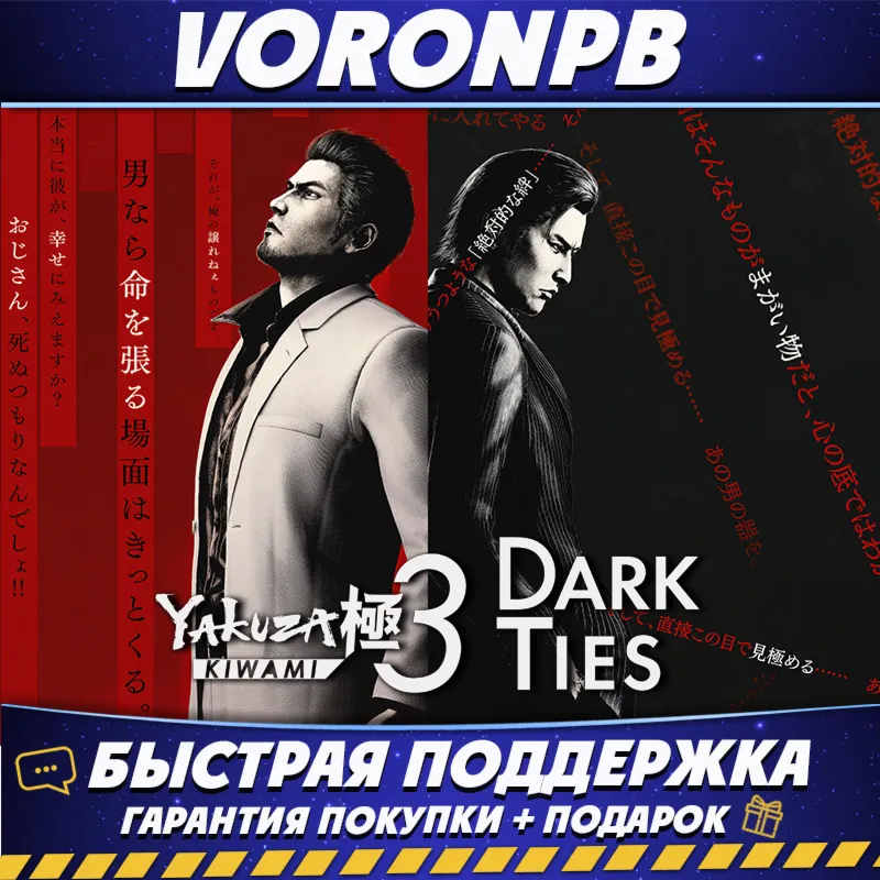 Yakuza Kiwami 3 & Dark Ties - Deluxe Edition+Аккаунт+DLC Steam - irongamers.ru