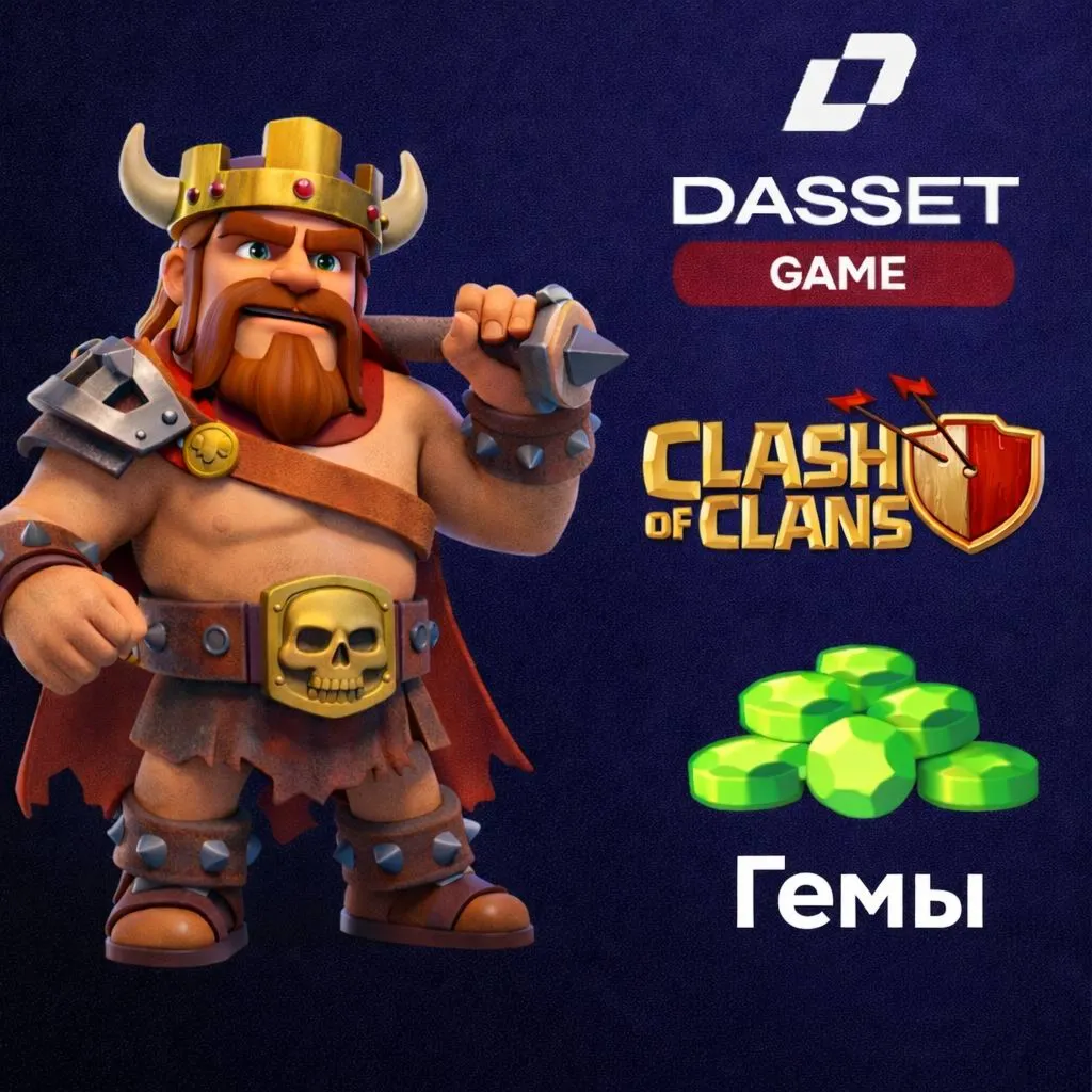 ГЕМЫ | CLASH OF CLANS - irongamers.ru