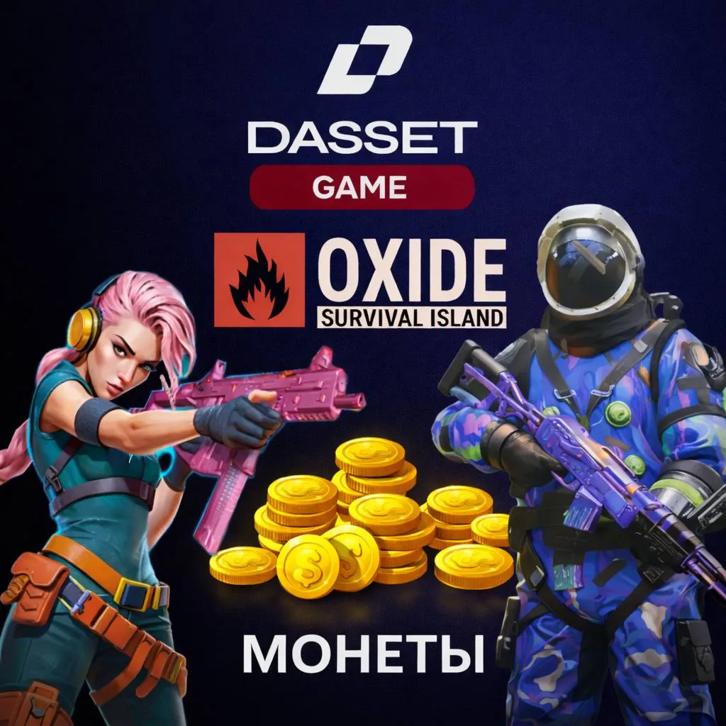 OXIDE: SURVIVAL ISLAND | МОНЕТЫ / ПРЕМИУМ / ПРОПУСК - ПО ID