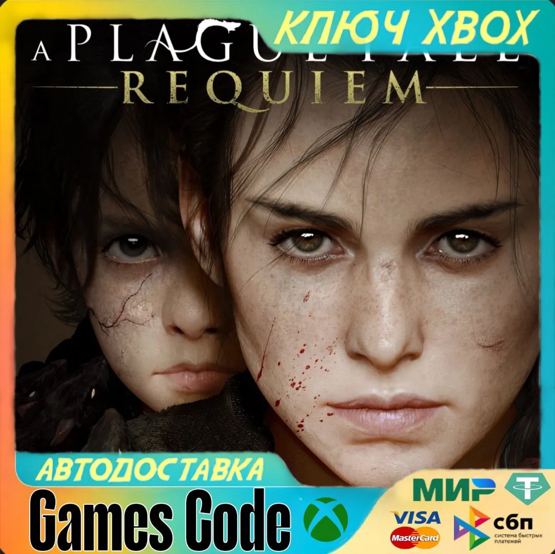 A Plague Tale: Requiem XBOX КЛЮЧ - irongamers.ru