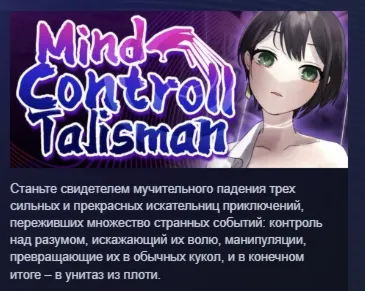 Mind-Control Talisman Strong and Beautiful Adventurers Meet Their End STEAM РОССИЯ - irongamers.ru