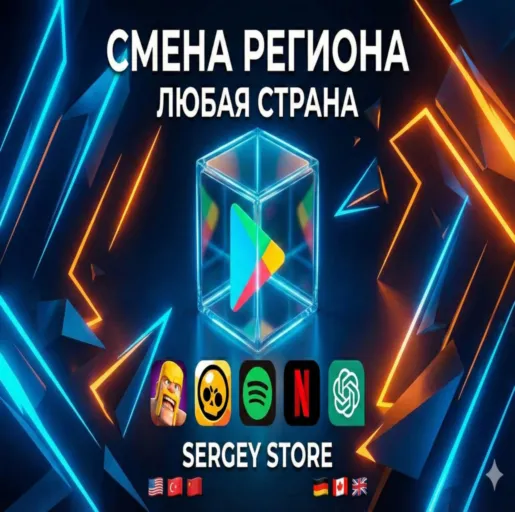 Смена региона Google Play, платежный профиль