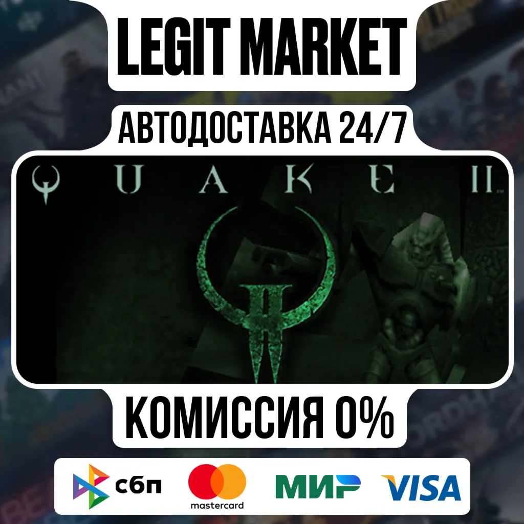 Quake II / Steam АВТО / РУ + МИР