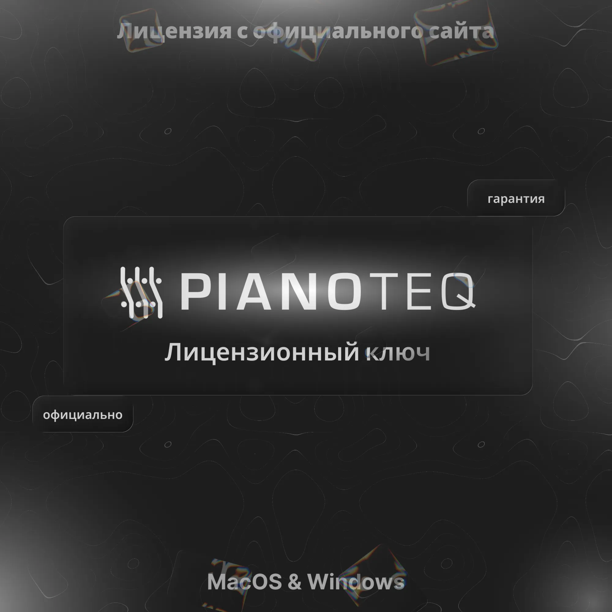 Pianoteq 9/8 (Stage / Standard / PRO / Studio Bundle) — Лицензия на 1 устройство