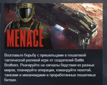 MENACE АВТОДОСТАВКА STEAM GLOBAL МГНОВЕННО ЛИЦЕНЗИЯ