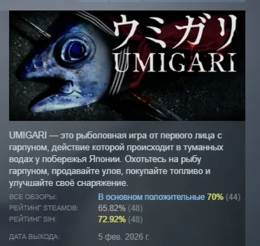 UMIGARI | ウミガリ АВТОДОСТАВКА STEAM GLOBAL МГНОВЕННО ЛИЦЕНЗИЯ