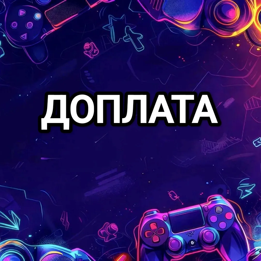 ДОПЛАТА УСЛУГА - irongamers.ru