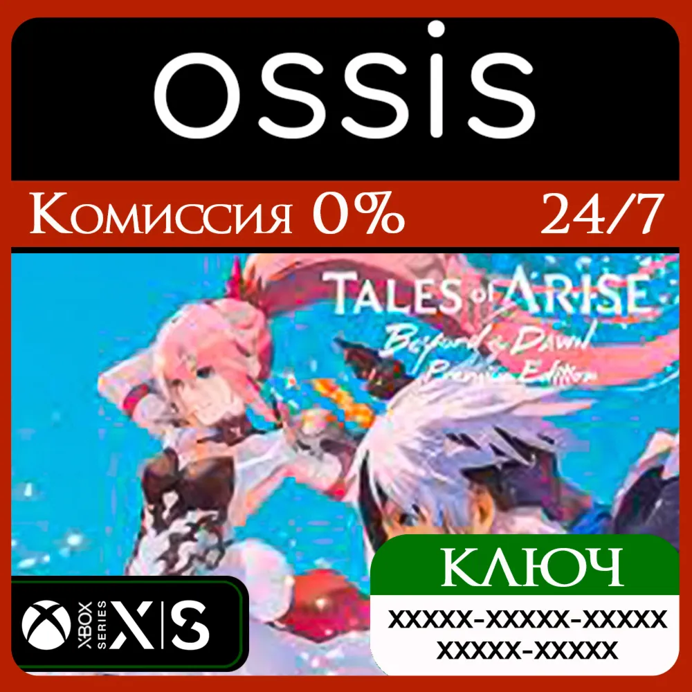 КЛЮЧ Tales of ARISE - Beyond the Dawn Premium Edition XBOX Код