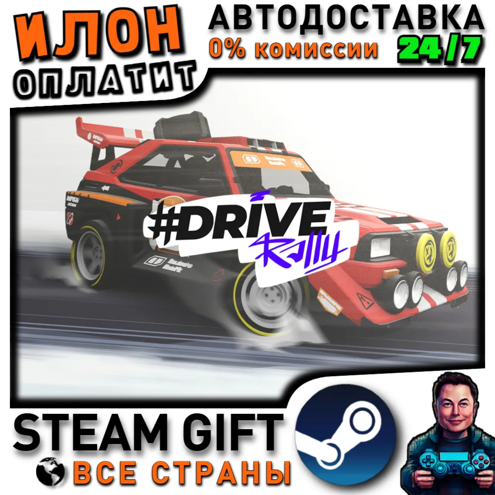 #DRIVE Rally · Steam РОССИЯ и ВСЕ СТРАНЫ - irongamers.ru