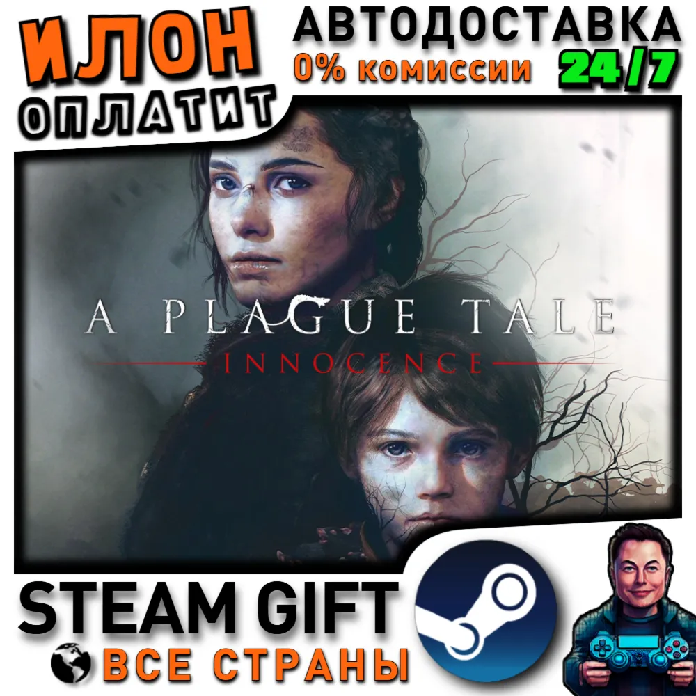 A Plague Tale: Innocence · Steam РОССИЯ и ВСЕ СТРАНЫ - irongamers.ru